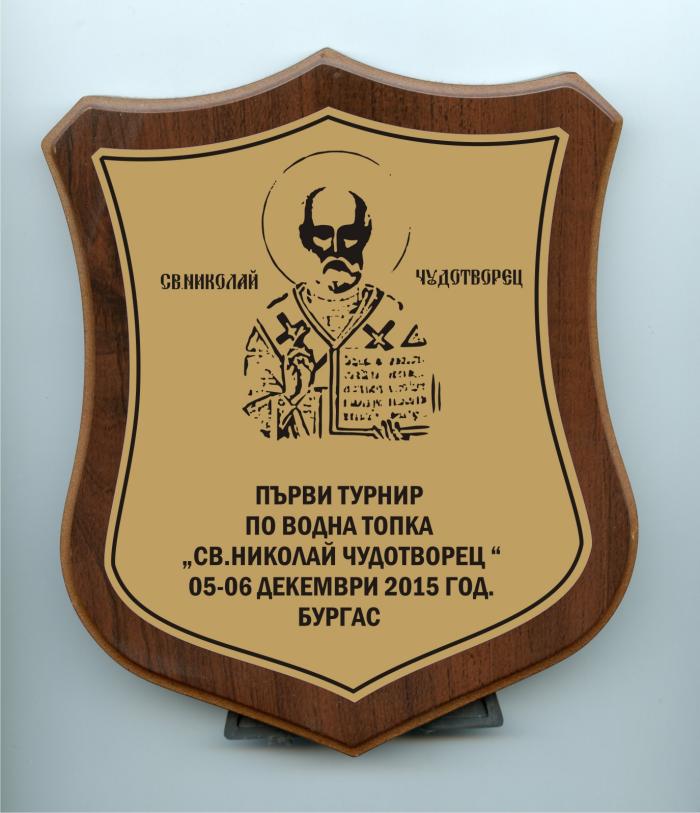 Ватерполисти отбелязват Никулден с турнир